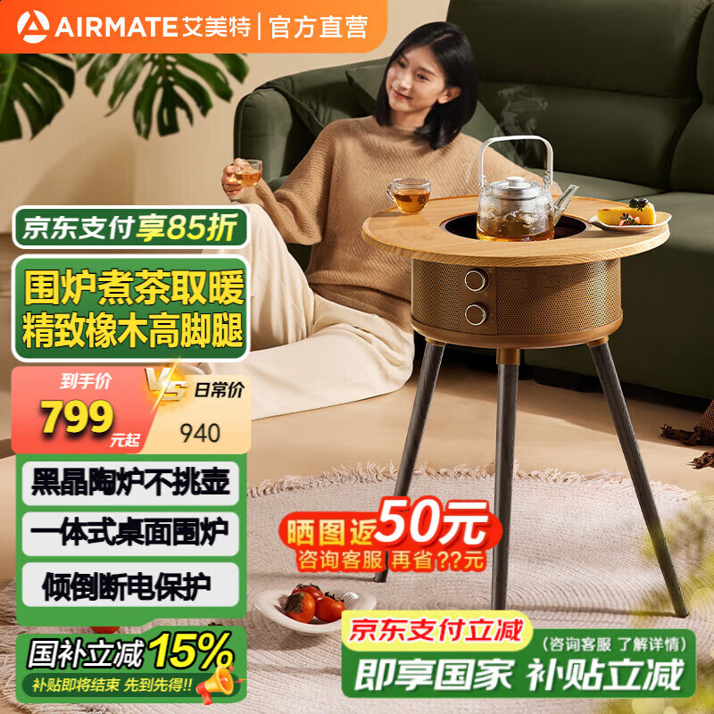 艾美特（AIRMATE）艾美特围炉煮茶取暖器多功能小太阳家用节能电陶炉暖风机电暖气烤火炉AIR13PRO 围炉煮茶pro升级版【不含水壶】