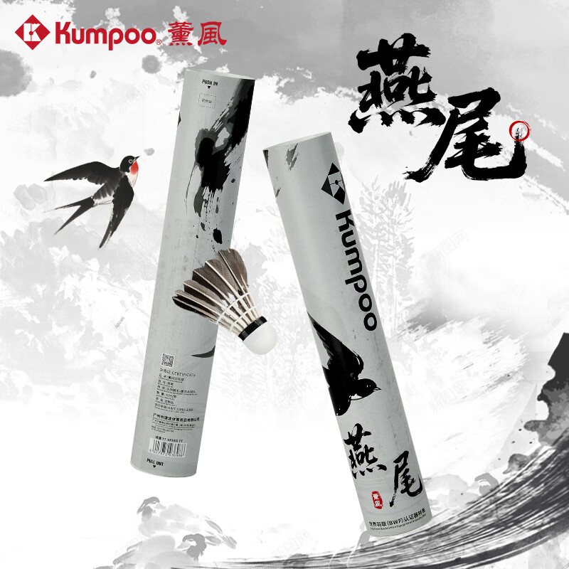 薰风（KUMPOO）2025新款羽毛球鹅毛耐打飞行稳定专业比赛训练用球熏风燕尾 77速【6只装】 1筒