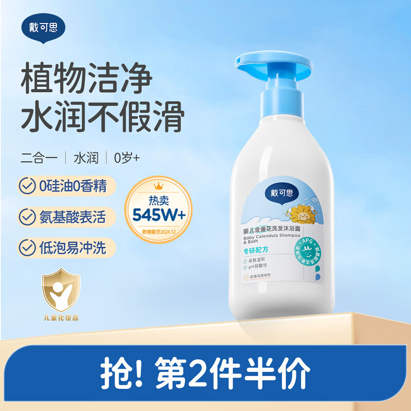 戴·可·思（Dexter）戴可思婴儿金盏花沐浴露洗发水二合一儿童宝宝沐浴乳洗护温和清洁 【2瓶更优惠】洗发沐浴230ml*2瓶 230ml