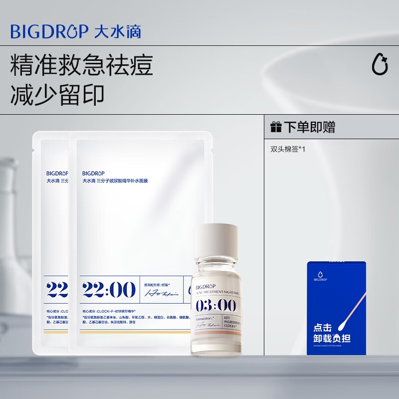 大水滴1.0祛痘精华紧急祛痘熬夜姨妈痘青春痘祛痘膏男女礼物10ml 1.0祛痘10,ml+微乳面膜2片