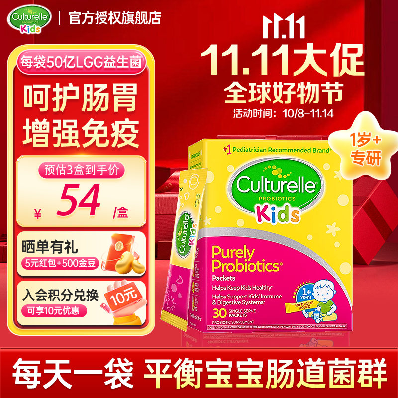 Culturelle康萃乐益生菌儿童咀嚼片3岁以上益生菌婴幼儿粉剂调节肠道菌增强 【万评爆款】粉剂30袋/盒