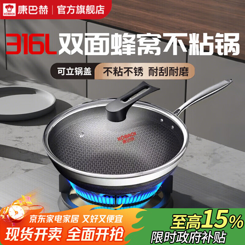 康巴赫316L不锈钢不粘锅炒菜锅家用少油烟32cm双面花纹款多功能大肚平底 316l蜂窝锅双面花纹款 32cm