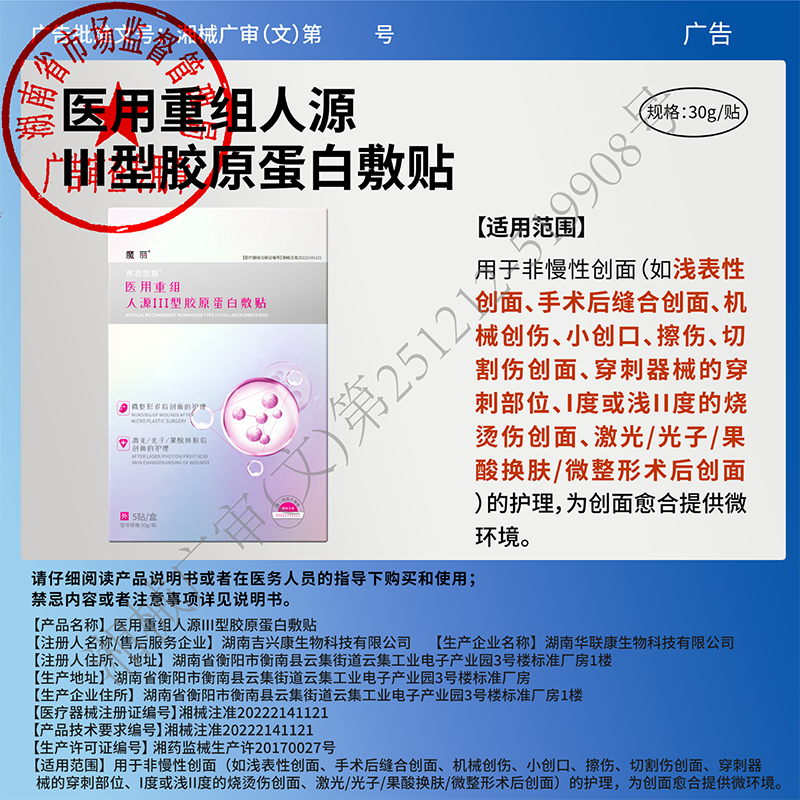 布衣世慈重组III型人源化胶原蛋白敷贴敷料美容术后修护创面愈合缓解红敏 4盒装(共20贴)