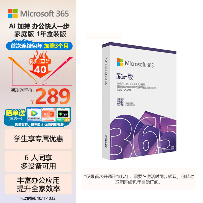 ΢����Microsoft��365 ��ͥ��װ�� 1�궩�� ����Office �칫���� Word/Excel/PPT