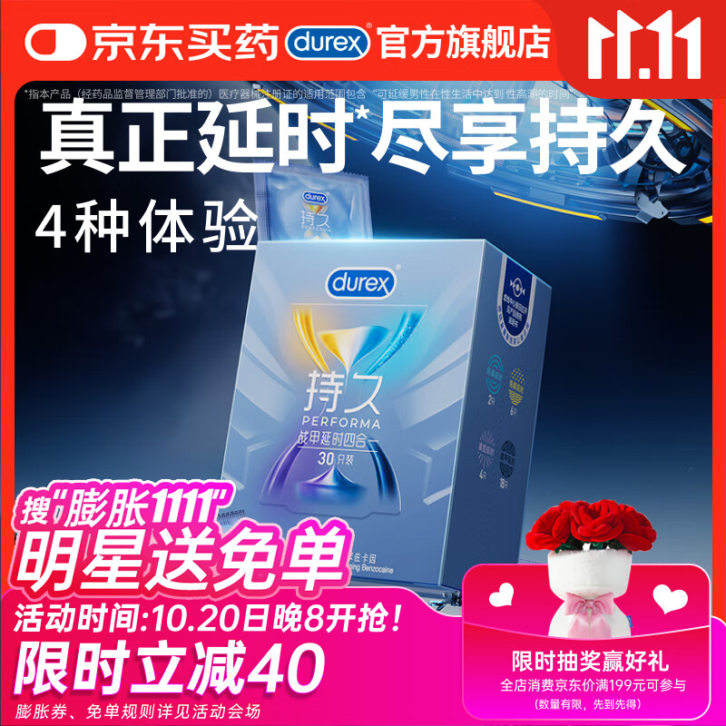 杜蕾斯避孕套延时战甲四合一30只安全套 套套 男专用持久防早泄敏感套