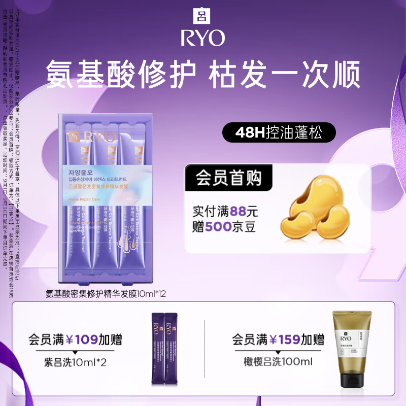 吕（Ryo）氨基酸紫吕修护损伤中干性蛋白棒发膜盈亮顺滑发膜10ml*12