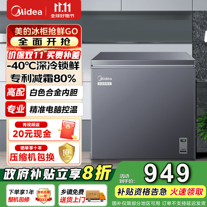 美的（Midea）冰柜家用商用冷柜冷藏超低温零下40度电脑控温超低温冷柜以旧换新BD/BC-200KEM(E) 200L