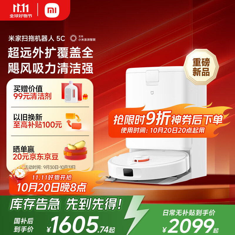 米家【9月新品】扫地机器人5C 水箱版 扫拖洗一体机防缠绕自动集尘洗拖布机械臂外扩洗地机吸尘器