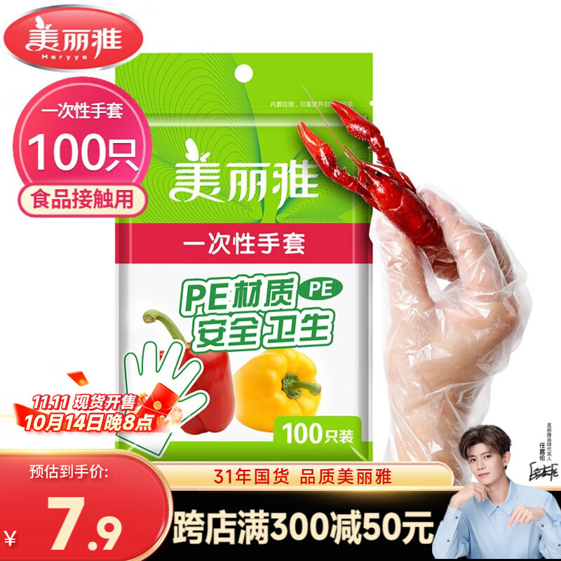 美丽雅 一次性手套100只食品用抽取式塑料pe加厚防漏家用厨房透明薄膜