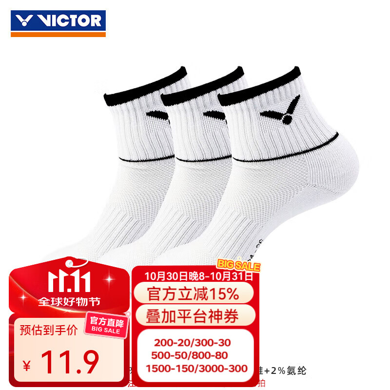 威克多（VICTOR）羽毛球袜男袜中筒运动袜胜利加厚毛巾底袜子短筒女袜包裹透气船袜 PG401【非卖品】赠品展示 A白色