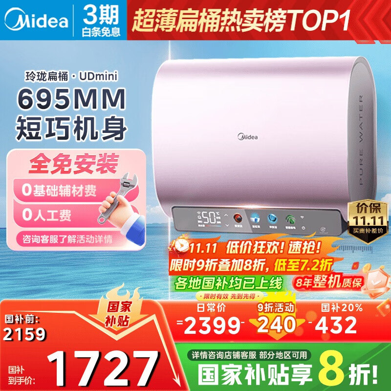 美的（Midea）60升玲珑超薄双胆扁桶电热水器3300W变频 水电分离镁棒免换一级能效F6033-UDmini国家补贴以旧换新