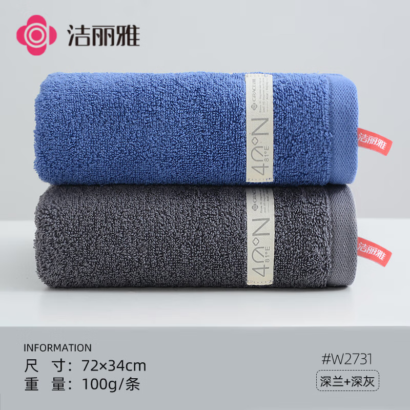 洁丽雅（grace）A类毛巾纯棉加厚洗脸洗澡巾男女士全棉柔软吸水成人情侣擦脸面巾 【A类新疆棉】深蓝+深灰 2条