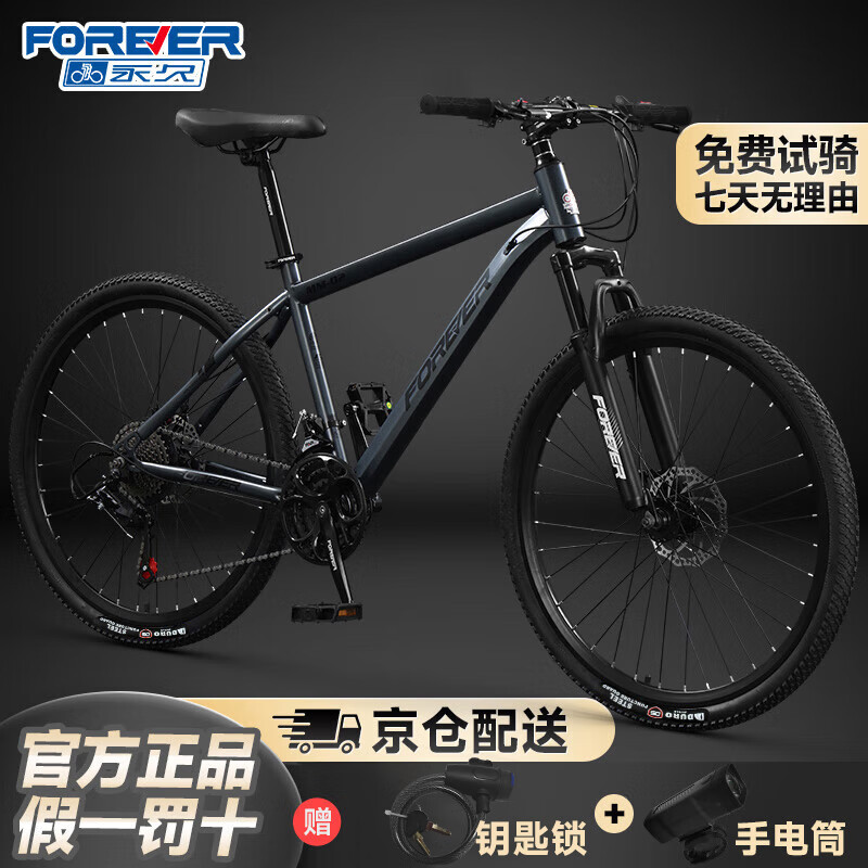 永久（FOREVER）儿童自行车山地车男女学生变速碟刹越野灰色辐条轮24寸24速