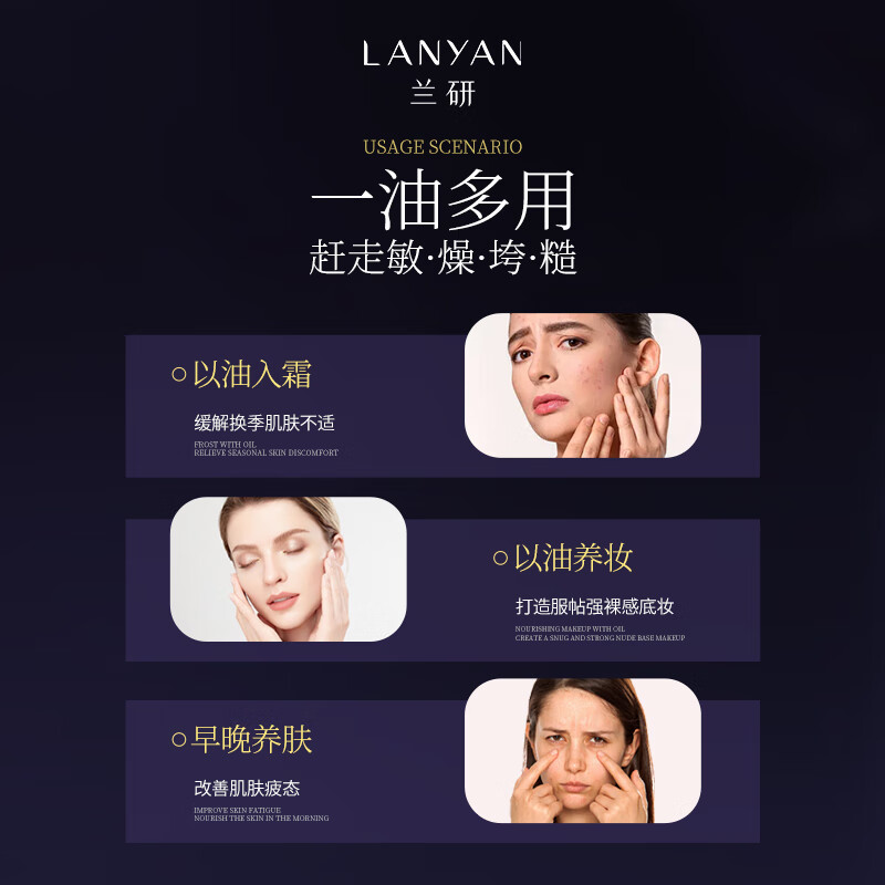 兰研(LANYAN)【真紧致抗皱】金钻面部精华油提亮补水保湿以油养肤生日礼物 1瓶体验装