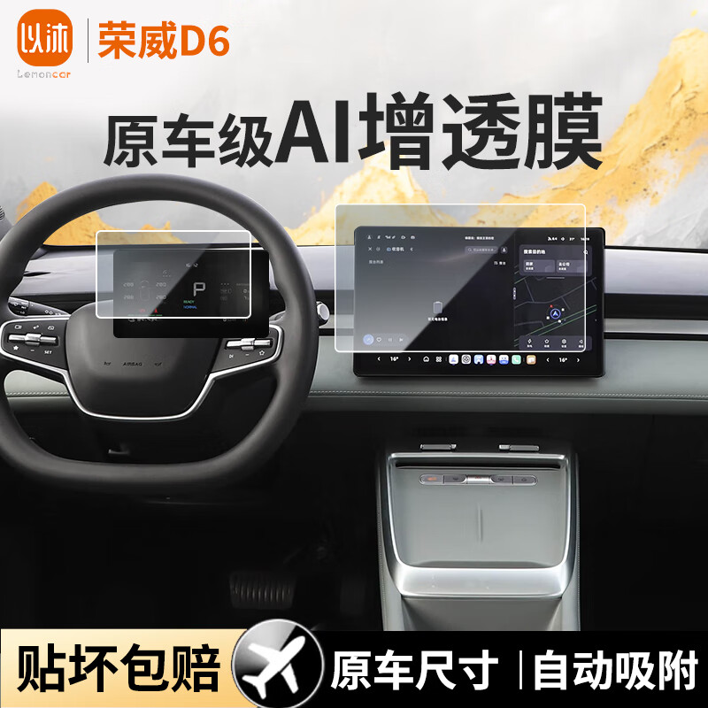 以沐適用25款榮威D6中控鋼化膜導(dǎo)航屏幕貼膜汽車專用裝飾用品改裝配件 25款榮威D6【導(dǎo)航+儀表】藍光鋼化膜