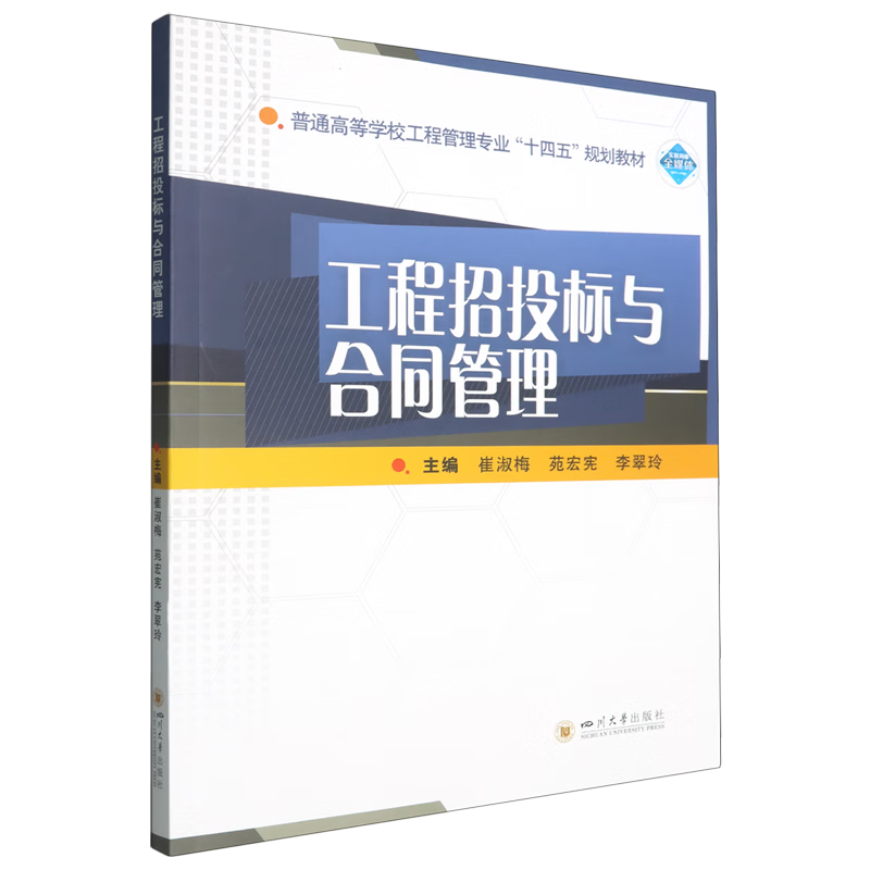 工程招投标与合同管理