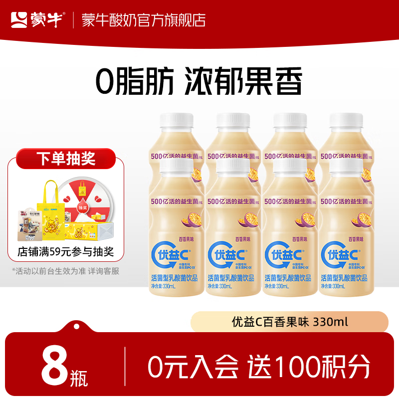 蒙牛（MENGNIU） 优益C活菌型乳酸菌饮品冷藏饮料 【清爽不腻】百香果330ml*8瓶