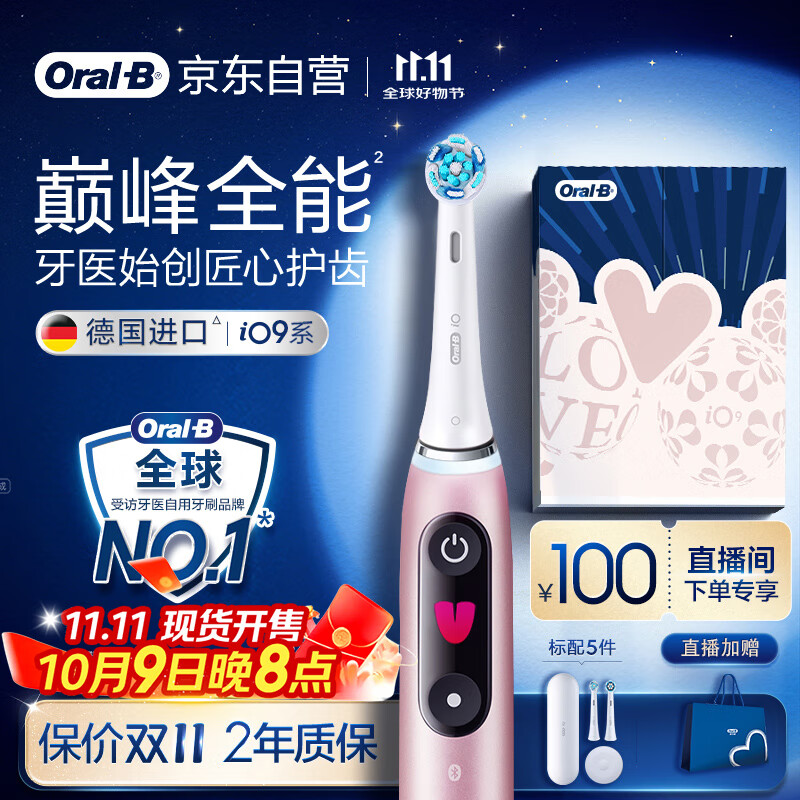 欧乐B成人电动牙刷男士女士iO9系臻享礼盒 巅峰全能刷iO系列深度清洁牙龈呵护送生日礼物七夕情人节礼物