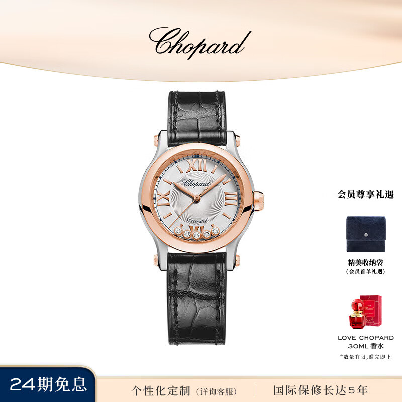 萧邦（Chopard）快乐钻石机械机芯30mm瑞士手表腕表女礼物官方正品 18K玫瑰金及精钢黑色表带 30mm