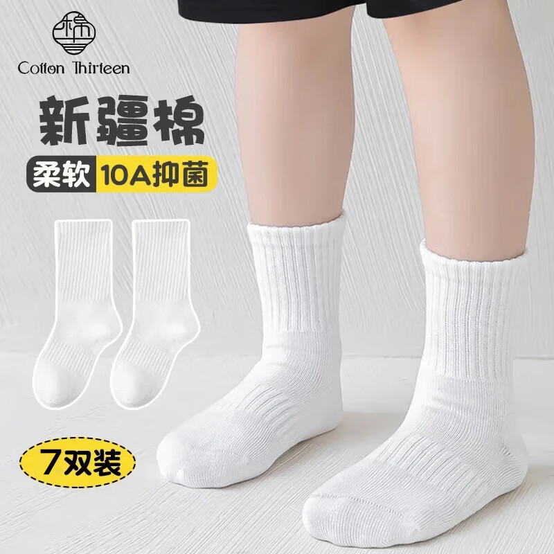 棉十三儿童袜子男女中筒袜新疆棉抗菌黑白色学生青少年大童秋冬季7双t