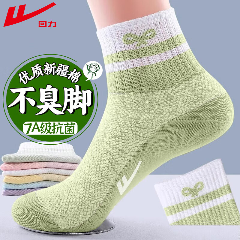 回力女士袜子夏季纯色薄款中筒棉袜防臭吸汗透气夏天抗菌网眼袜 混色/5双装 均码 京东折扣/优惠券