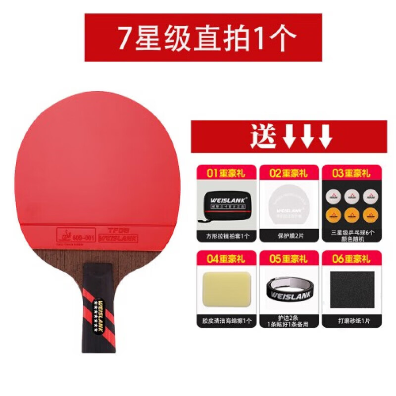 九星七星乒乓球拍比赛级直拍横拍长柄短柄高弹性