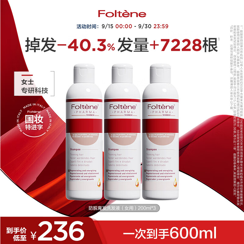 丰添女士防脱发固发育发洗发水蓬松丰盈防掉发洗发露 洗发水200ml*3