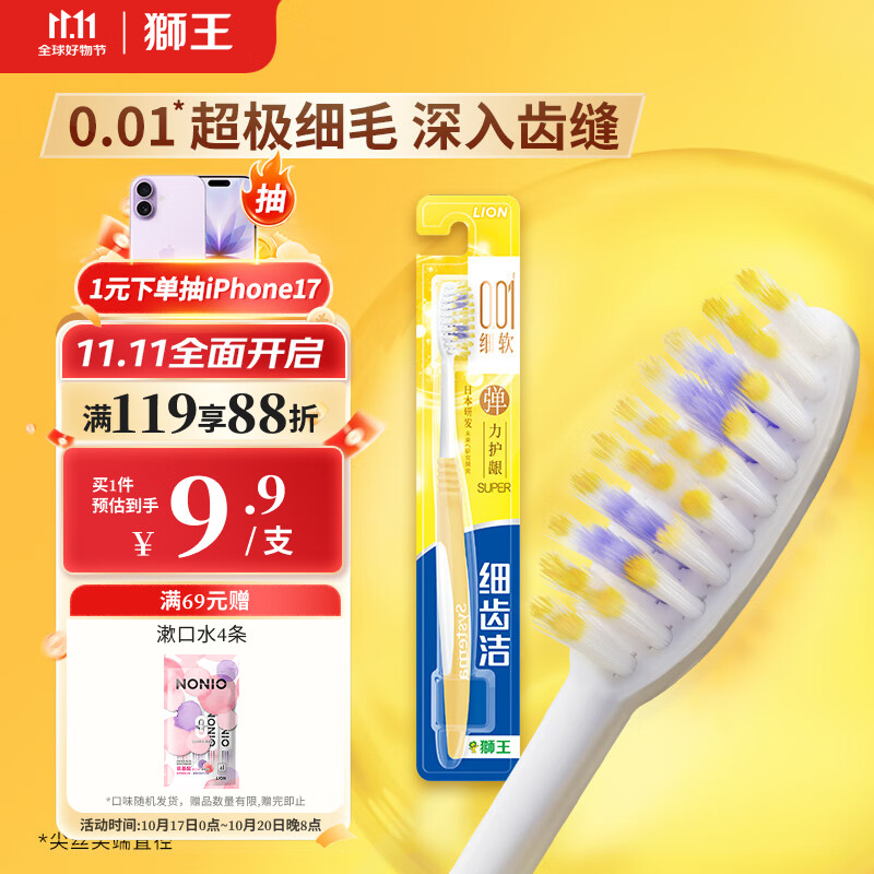 狮王（Lion）细齿洁0.01弹力护龈牙刷1支装软毛8字植毛经典护龈深入清洁