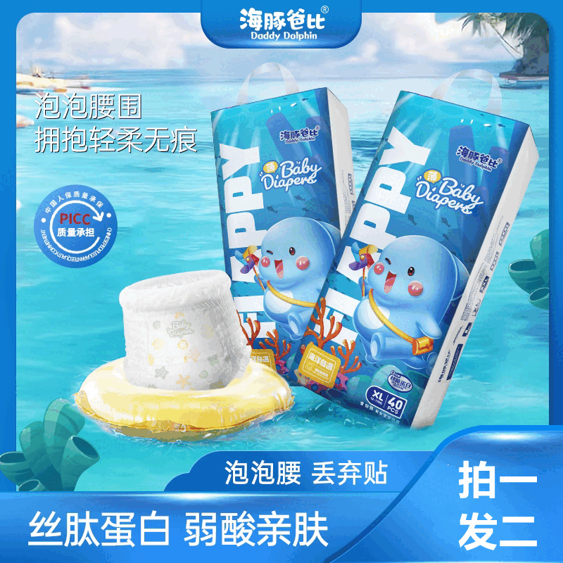 海豚爸比丝肽蛋白弱酸全包臀拉拉裤新生婴儿纸尿裤超薄亲肤尿不湿2包 全包臀拉拉裤4XL码 68片 (推荐30斤以上)