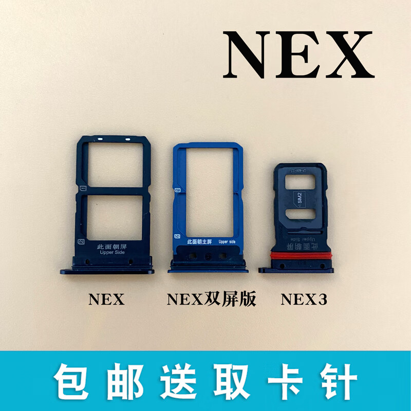 适用ViVO NEX NEX2双面屏卡托卡槽 A/S nex3 3S卡拖 SIM卡座卡套 NEX(黑色)