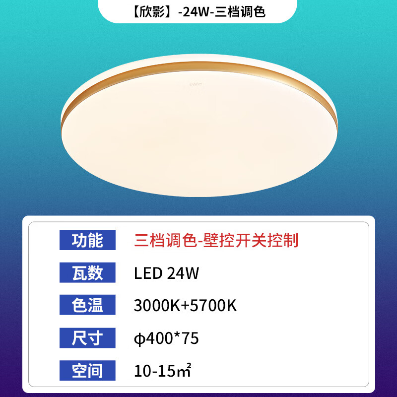 雷士照明（NVC）雷士照明led吸顶灯仿水晶卧室灯圆形灯具简约现代轻奢大气房间灯 欣影-圆24瓦-分段调色