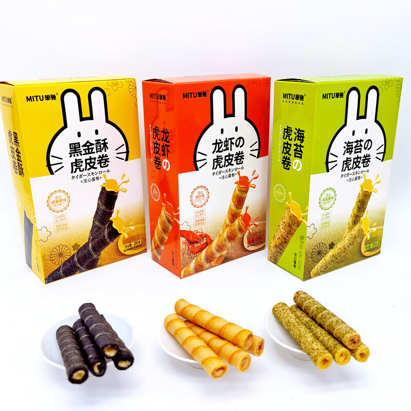 芈兔虎皮卷海苔黑金酥龙虾口味蛋卷袋装黑金酥虎皮卷280g*3盒 黑金酥