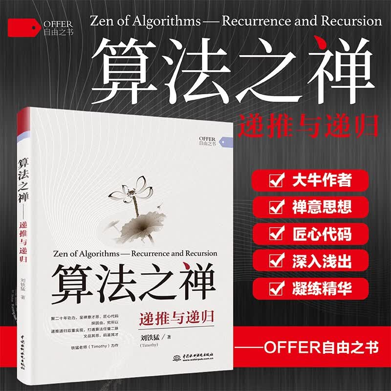 算法之禅：递推与递归