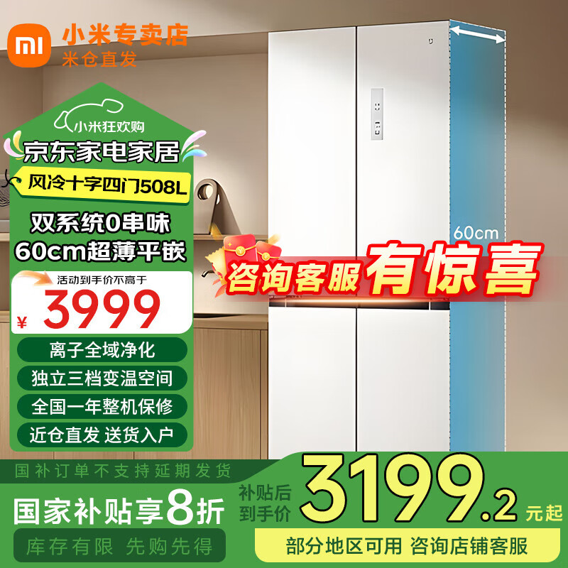 С�ף�MI���׼ұ���Pro˫ϵͳ508��ʮ�ֶԿ��Ŀ��ű��� 60cm����ƽǶ��Ƕ��ʽ���ñ���һ����Ч BCD-508WTMBI 508��PRO ˫ϵͳƽǶ