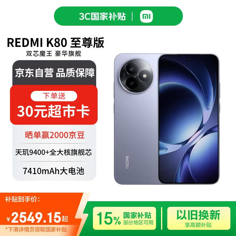 小米（MI）REDMI K80 至尊版 12+512 冰锋蓝 天玑9400+ 7410mAh大电池 红米5G手机【赠话费券】国家补贴