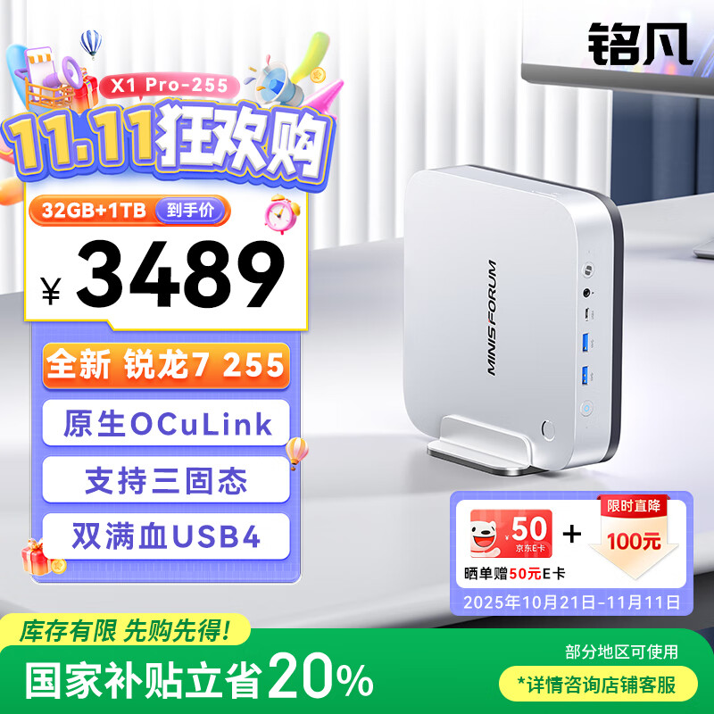 铭凡国家补贴20% X1 Pro-255新品旗舰AMD锐龙7 255 高性能PC迷你主机台式机mini主机电脑游戏办公