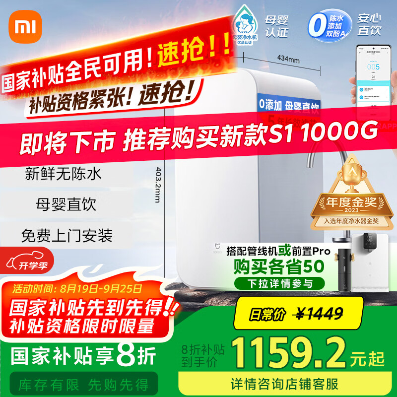 米家小米净水器 厨下家用1000G 新鲜无陈水 5年RO反渗透净水机MR1082