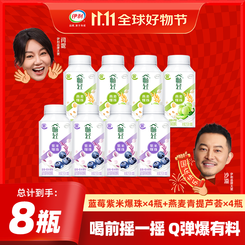 伊利 畅轻利乐冠酸奶  250g 低温酸奶果粒风味发酵乳早餐奶 畅轻蓝莓250g*4+青提250g*4瓶