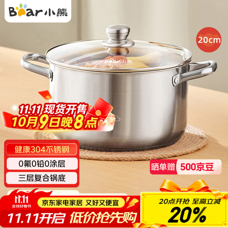 小熊（Bear）304不锈钢汤锅 家用炖锅蒸锅20cm煮粥锅燃气灶通用JG056-P01