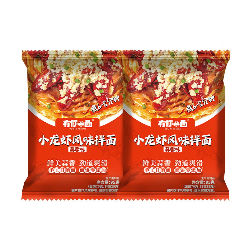 有你一面火鸡面葱油拌面刀削面懒人方便速食面食早餐宵夜 小龙虾拌面95g*2