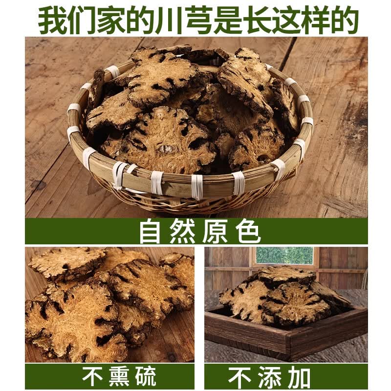 内廷上用北京同仁堂川芎片可搭野生中药材泡水喝新鲜川芎片食用煲汤新货 【北京同仁堂-官方正品】吃的放心 100g*1瓶 精选大片无硫川芎【1瓶】原价款无优惠