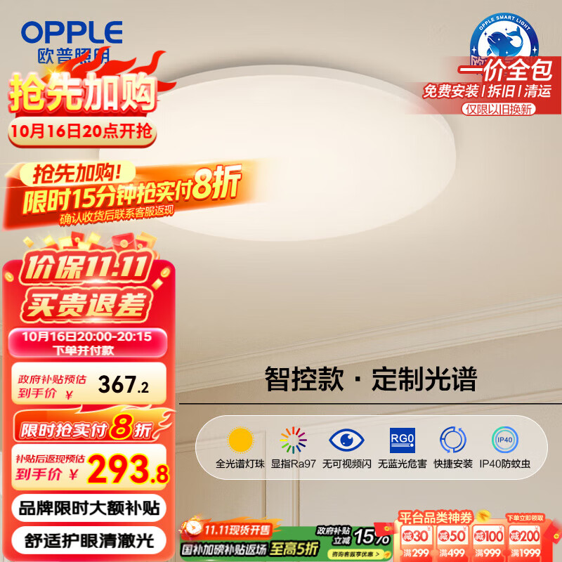 欧普（OPPLE）全光谱护眼吸顶灯卧室灯智能LED照明灯具简约现代快装圆形包安装