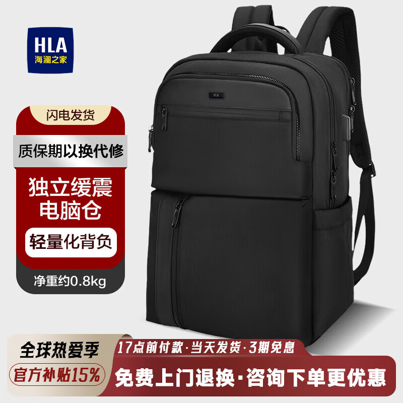 海澜之家 HLA大容量双肩包男士出差旅行商务背包通勤笔记本电脑包高中大学生书 黑色【咨询有优惠】