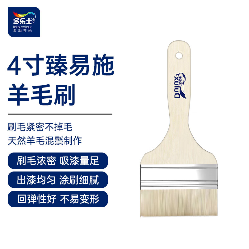 多乐士（Dulux）羊毛刷子墙刷涂料工具