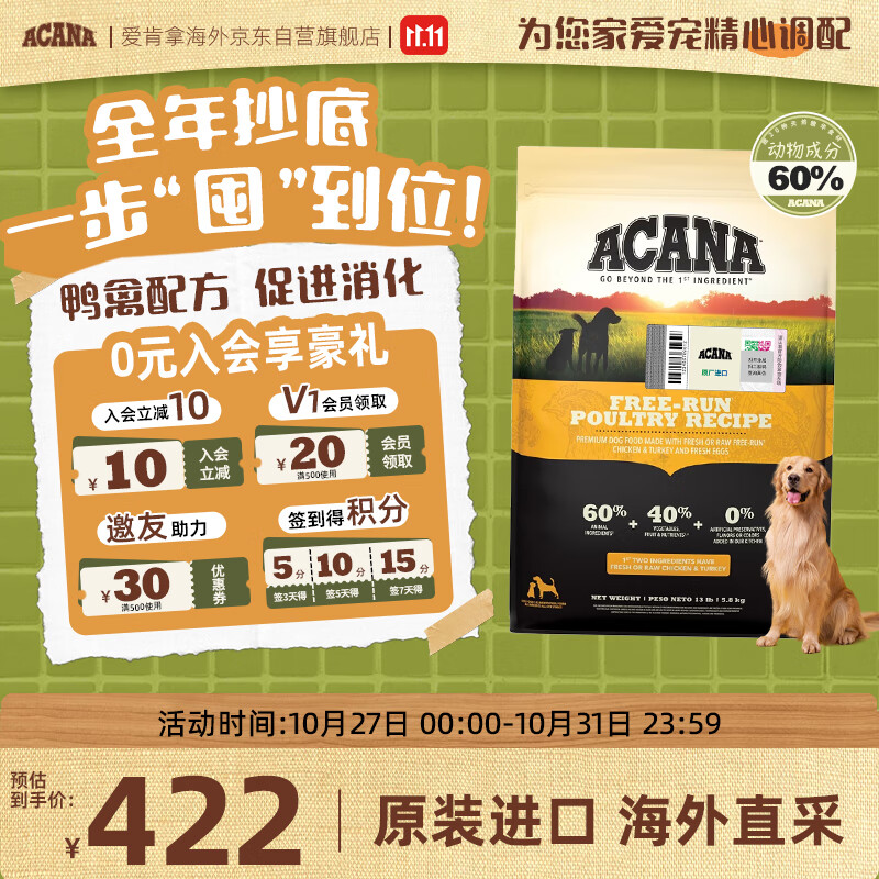 愛肯拿（ACANA）狗粮 草原家禽经典鸡肉成幼犬美国进口5.9kg最近效期2026/2