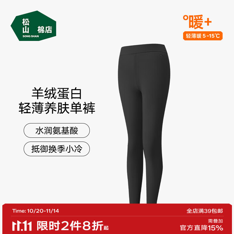 松山棉店轻薄打底秋裤女轻薄透气7A抗菌滋养肌肤不起皮秋冬男秋裤 女士-黑色 L （女士165，男士175)