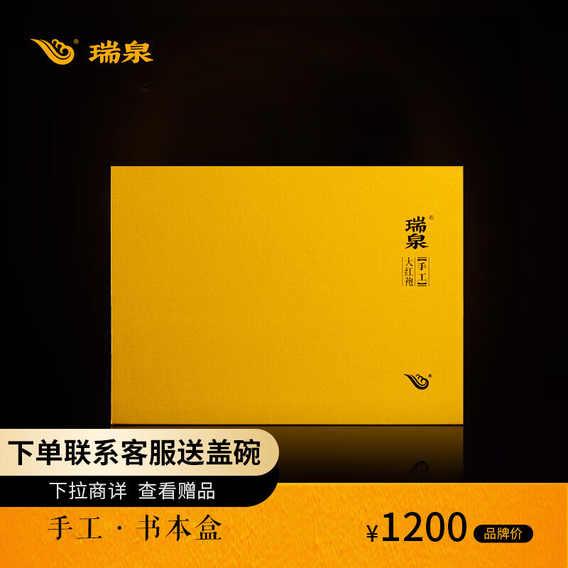 瑞泉岩茶 手工书本盒 素心兰+岩香妃+坑涧肉桂 大红袍乌龙茶叶礼盒装 手工书本盒50g (8.5g*6袋)