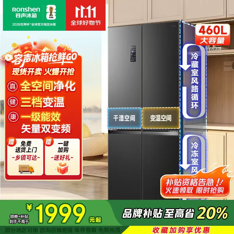 容声460升电冰箱十字四门对开门变频大容量双循环家用超薄母婴风冷无霜冰箱国家补贴20%BCD-460WD12FPA