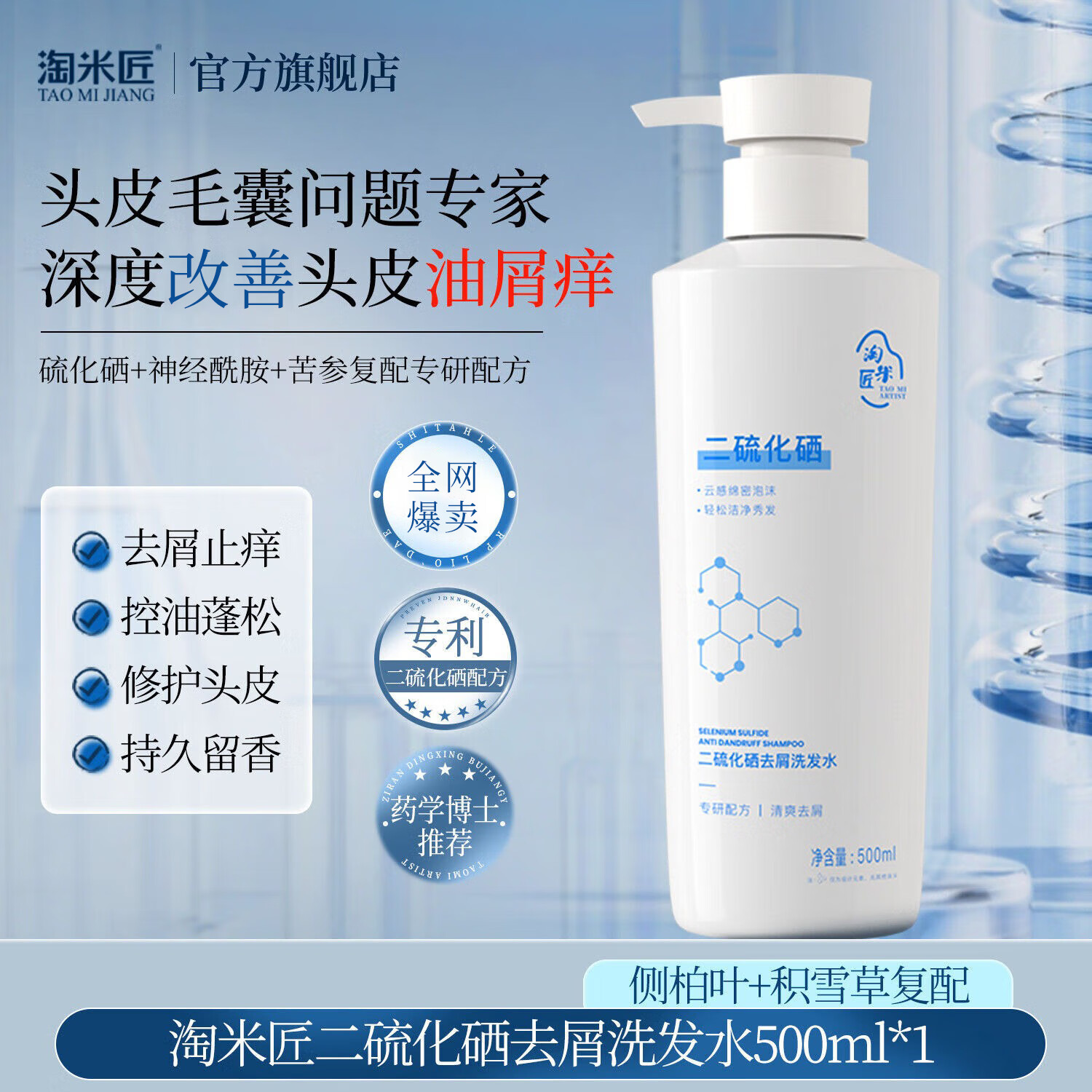 淘米匠二硫化硒洗发水男女士去屑止痒控油持久蓬松洗发露 【控油去屑】洗发水500ml*1