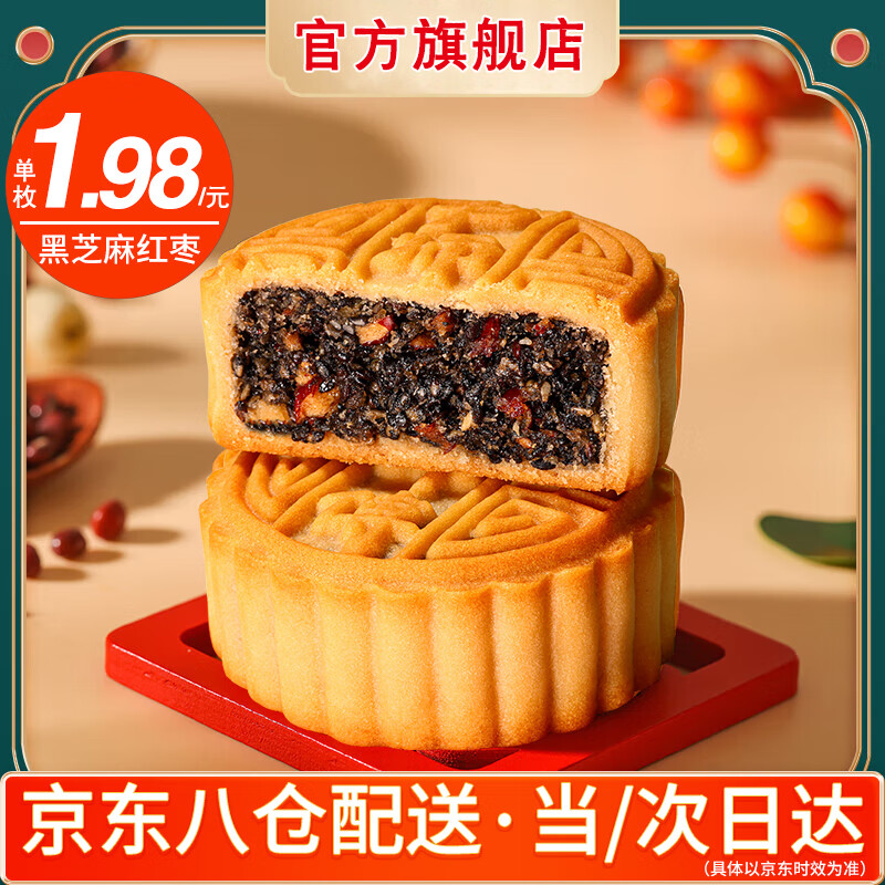 卢师傅月饼 河南老字号 黑芝麻红枣迷你小月饼仅售2.5元